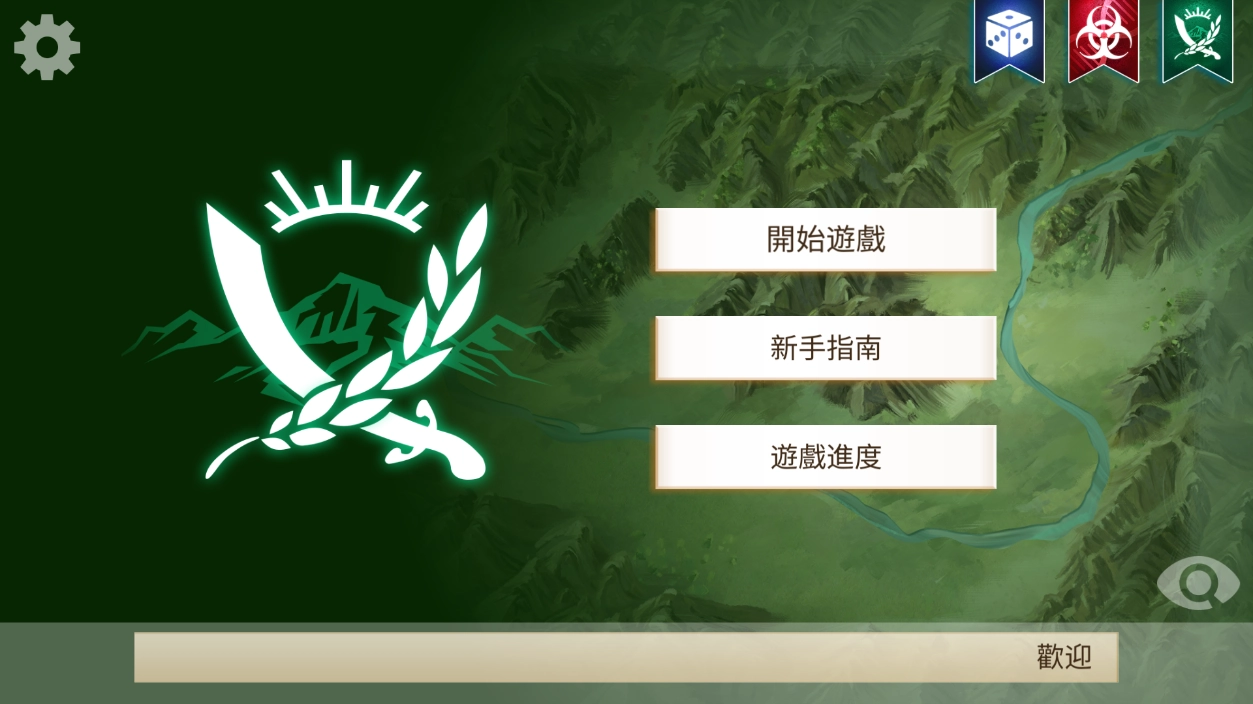 叛乱公司中文版图1