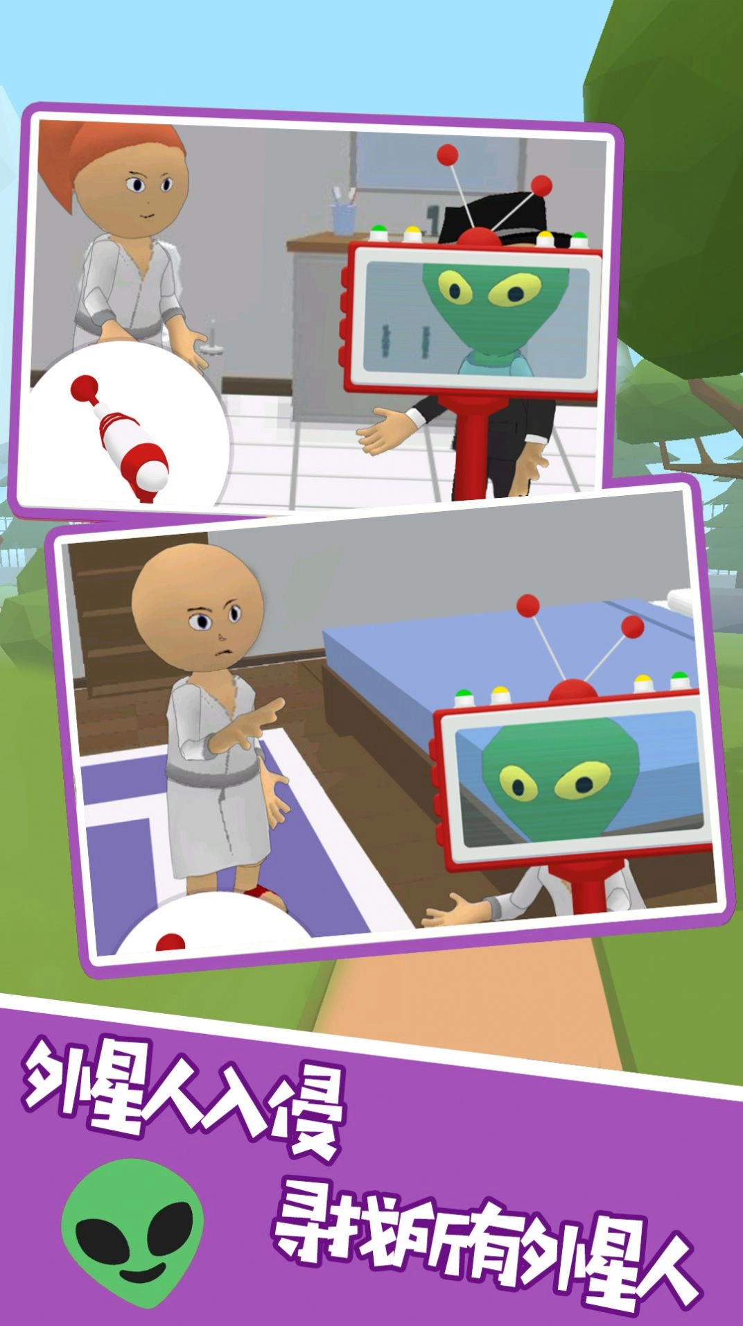 有本事就找到我游戏安装图1