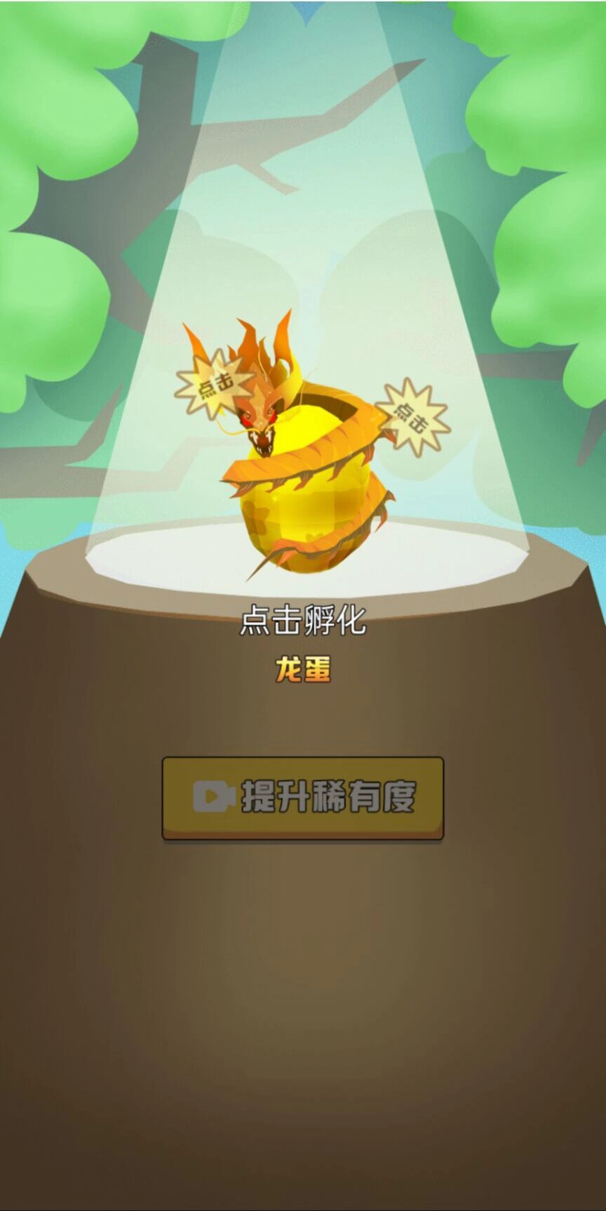 异兽进化模拟器游戏图4