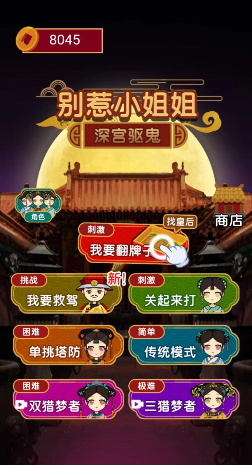 别惹小姐姐游戏图1