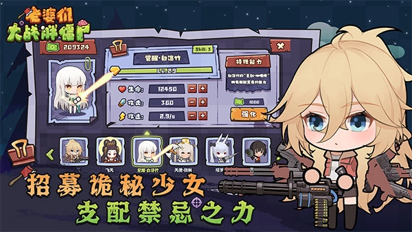 老婆们大战胖僵尸中文版截图3