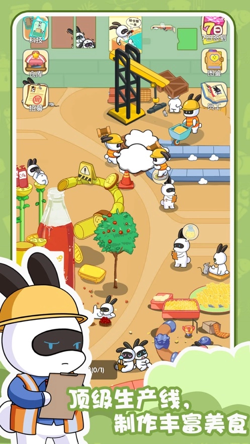 兔克的餐厅游戏(1)