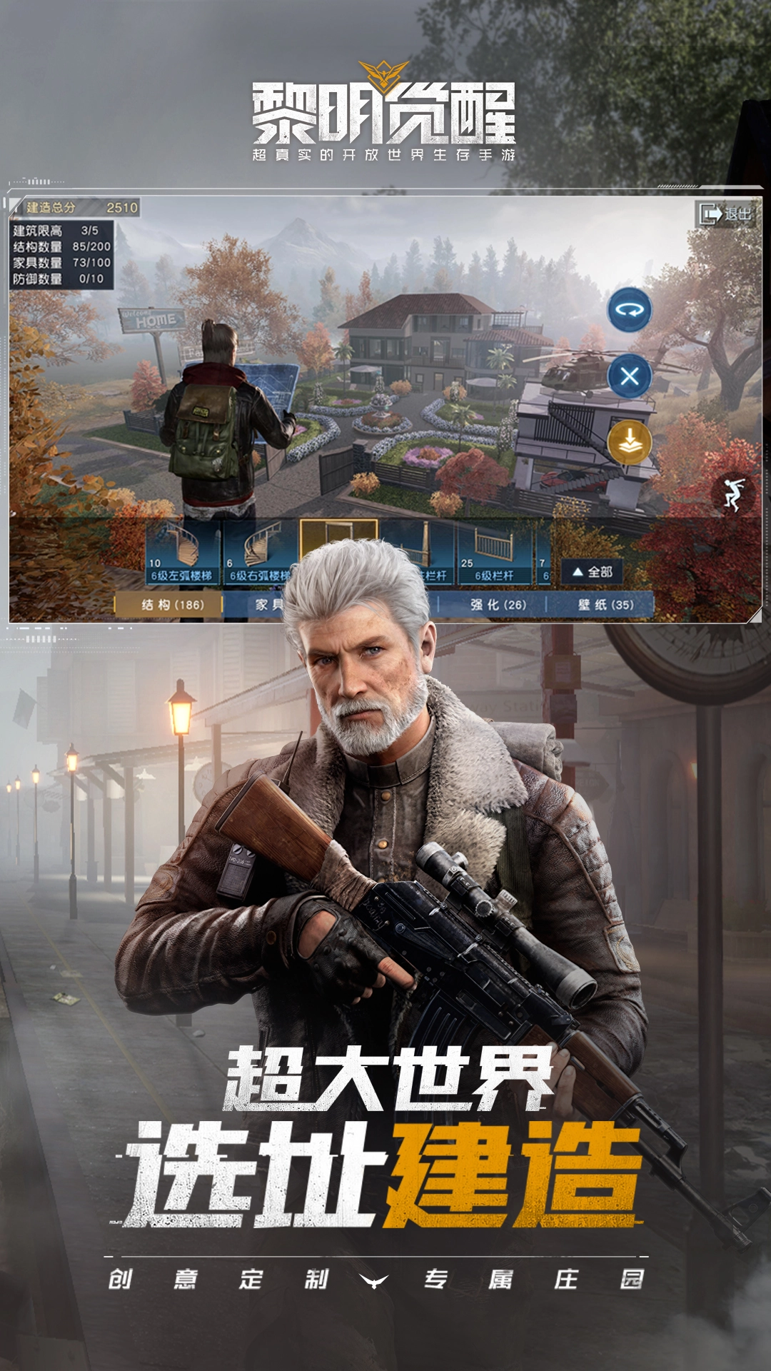 黎明觉醒游戏图4