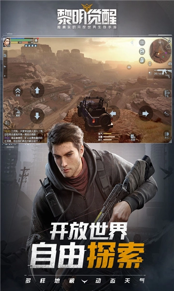黎明觉醒游戏图1