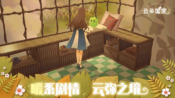 云朵国度图1
