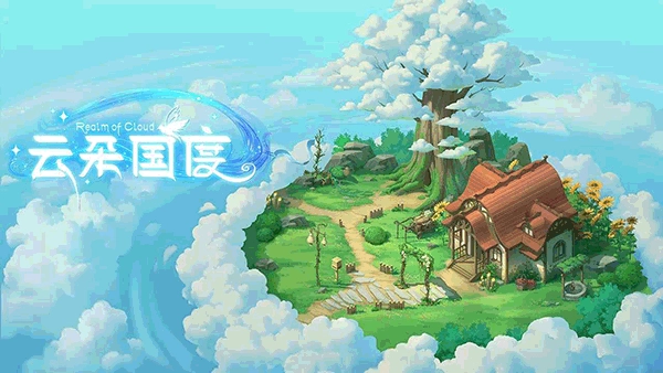 云朵国度图4