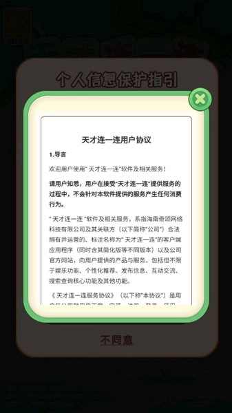 天才连一连游戏图3