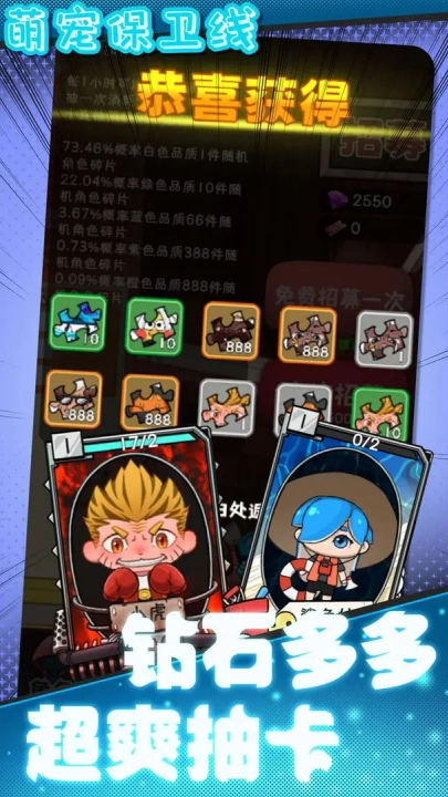 萌宠保卫线手机版1