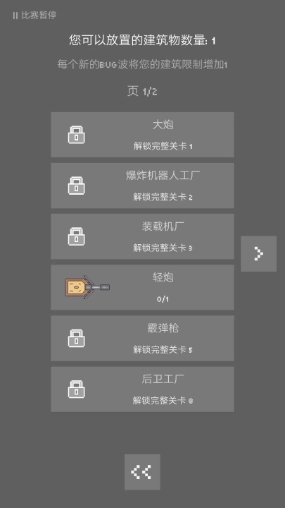 机器人殖民地2游戏图1