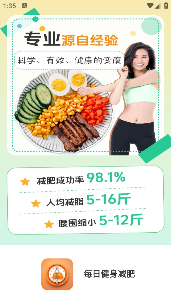 每日健身减肥截图1