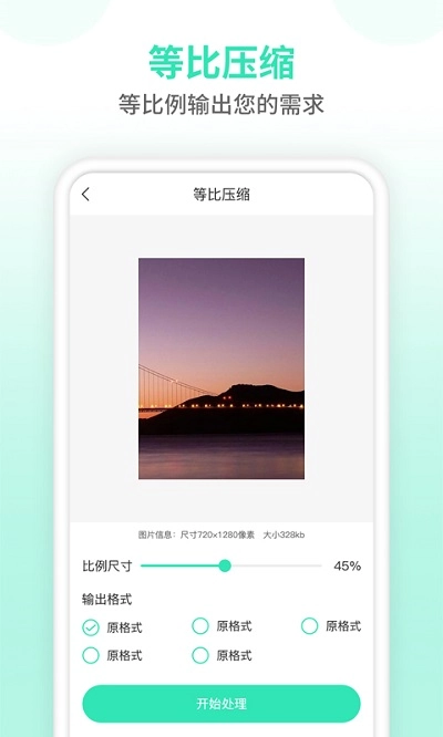 图片压缩器图4