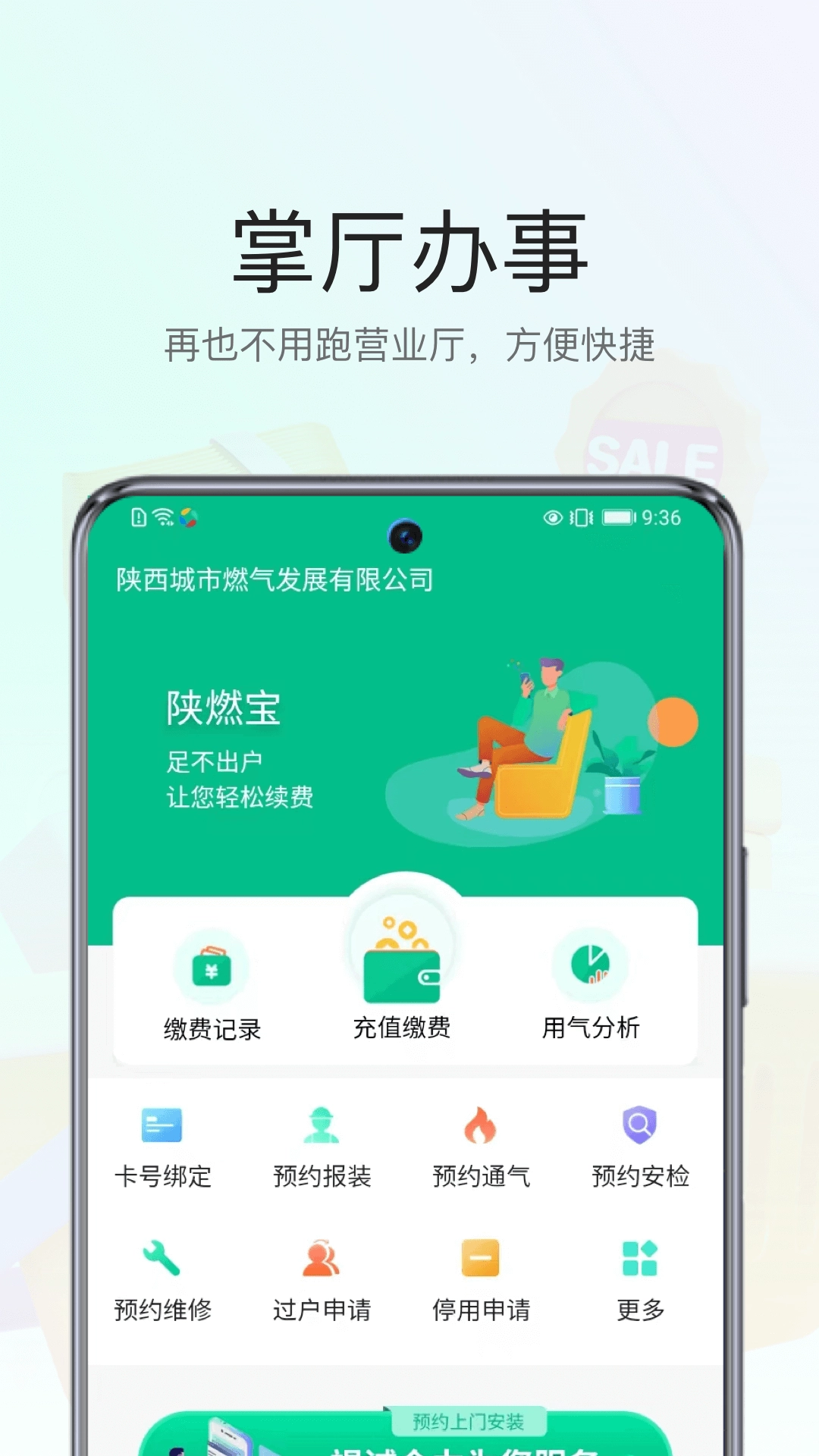 陕燃宝安装截图1