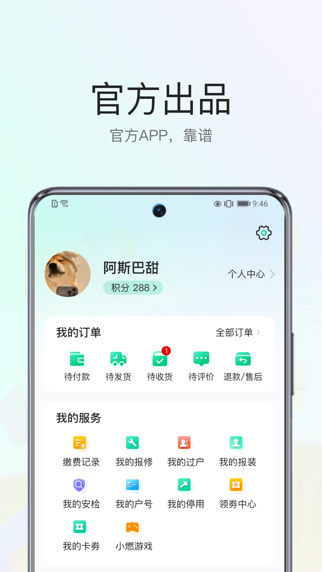 陕燃宝安装截图3
