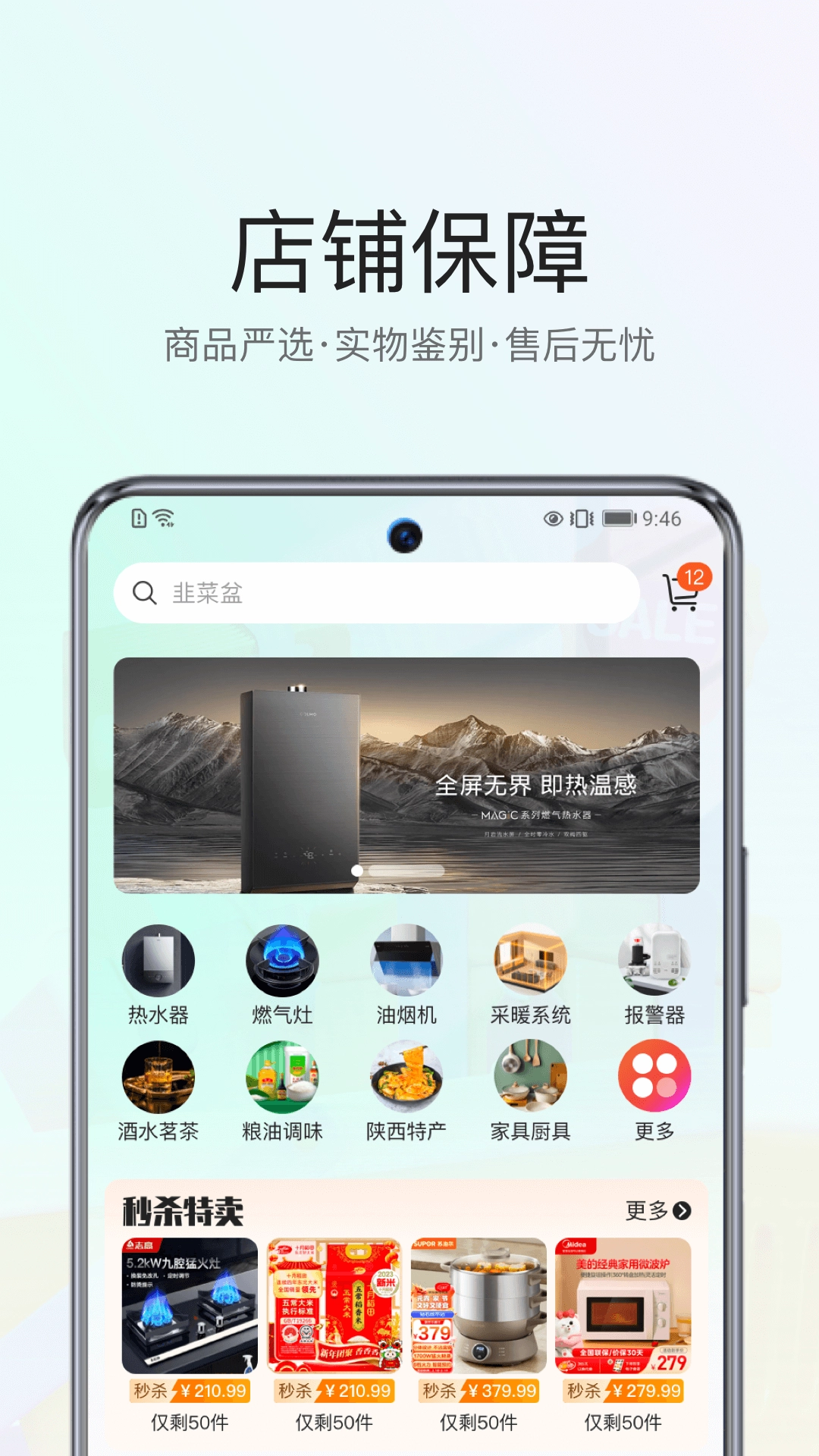 陕燃宝安装截图4