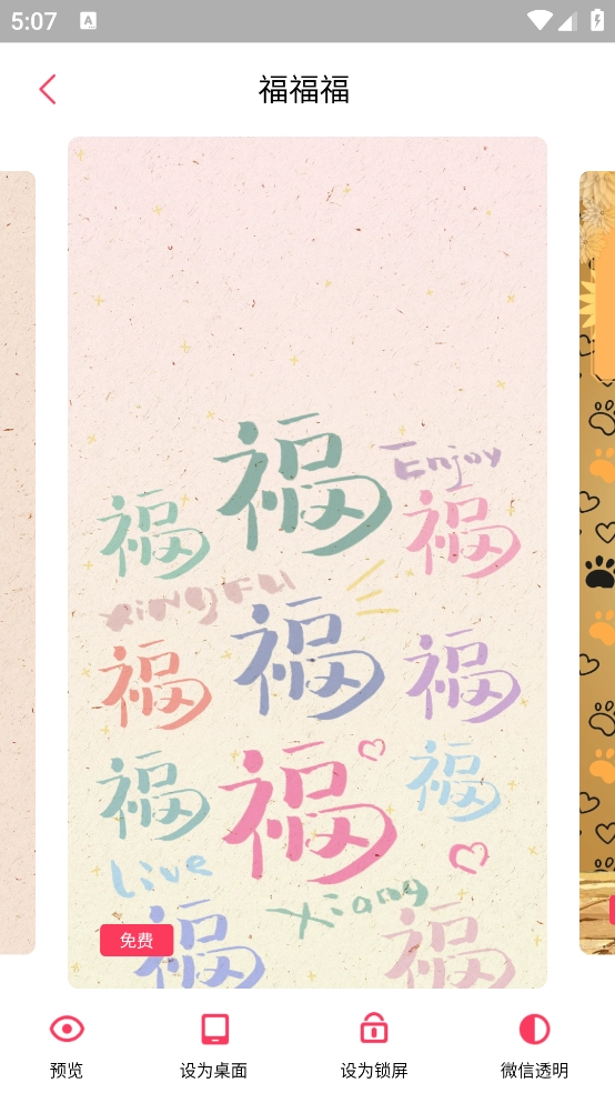 微视频壁纸最新版截图3