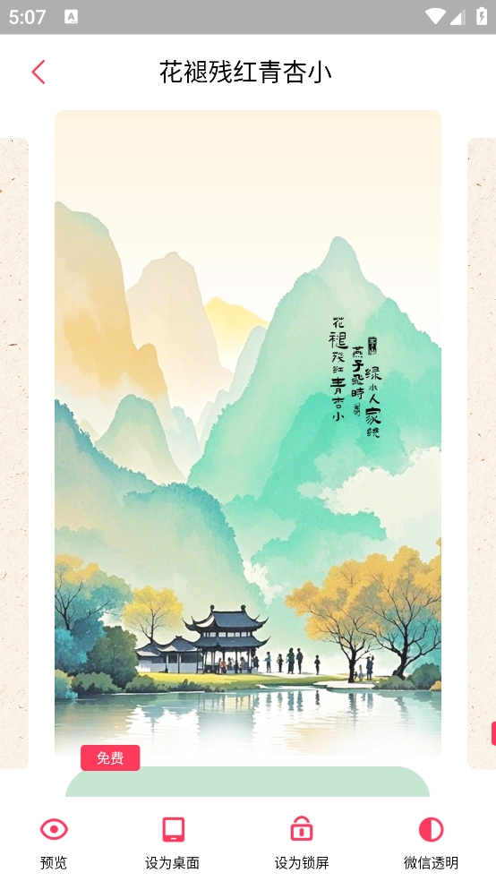 微视频壁纸最新版截图4