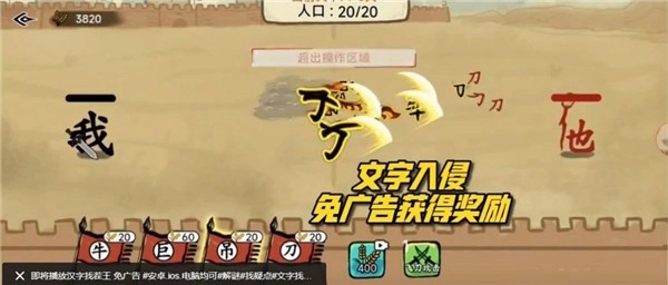 文字入侵游戏安装包图2