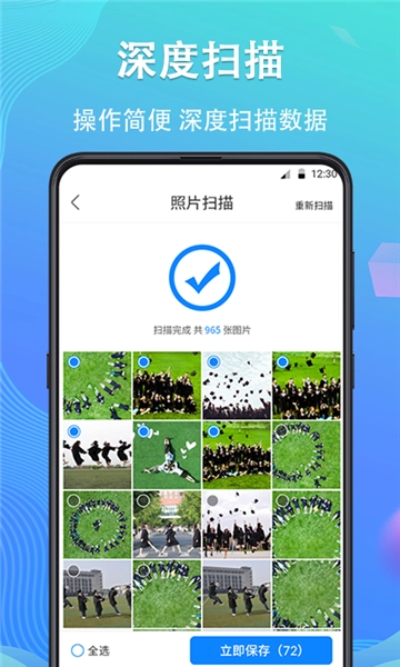 数据恢复精灵安卓官方版(2)