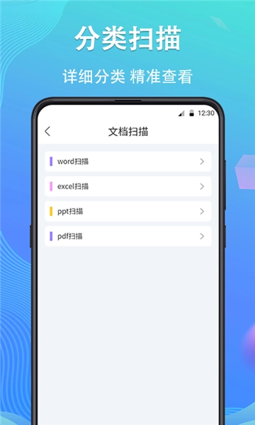 数据恢复精灵安卓官方版(4)