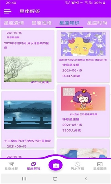 钟意星座屋图1