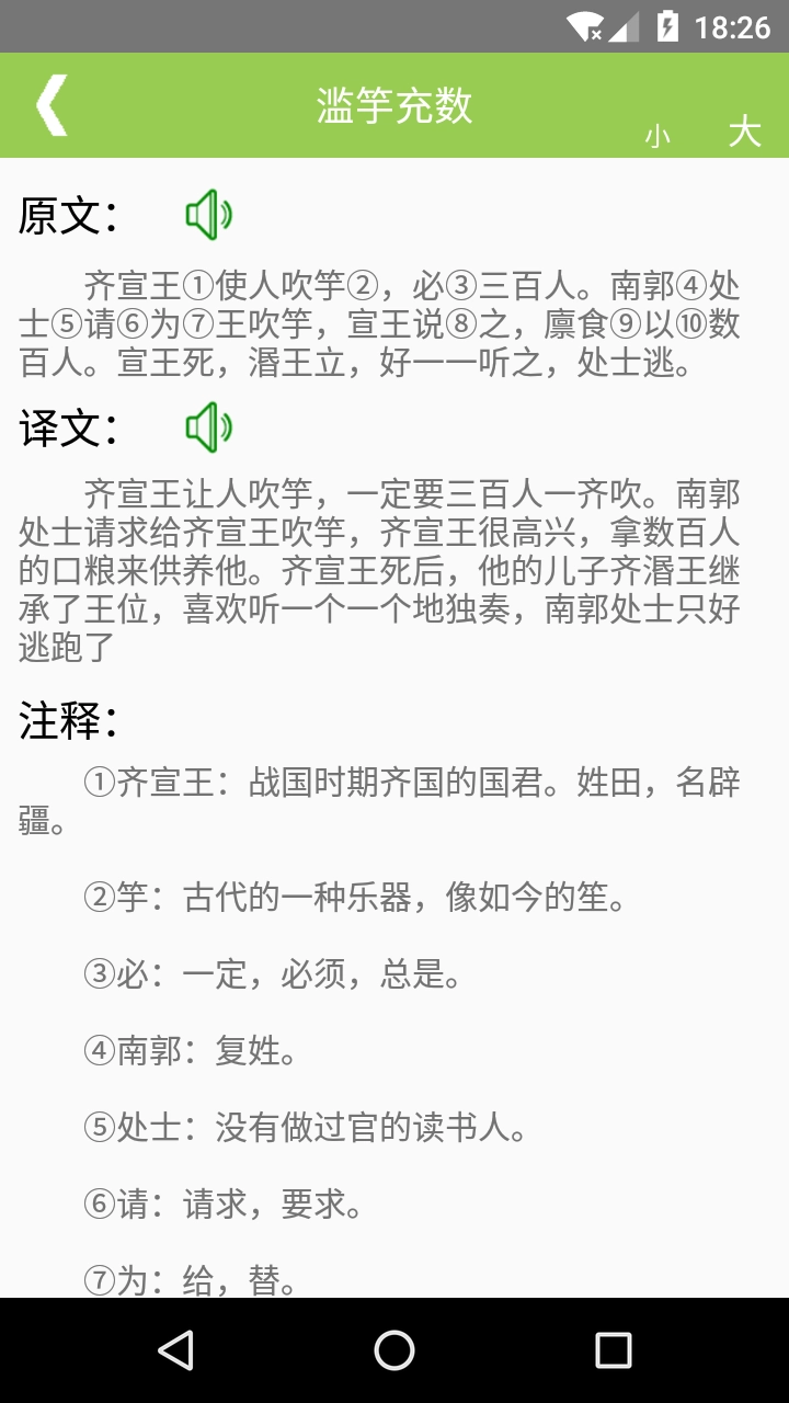 文言文翻译器转换图2