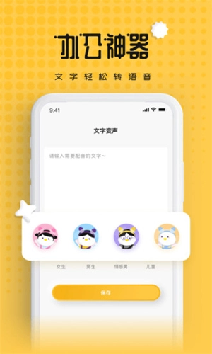 伪声变声器图1