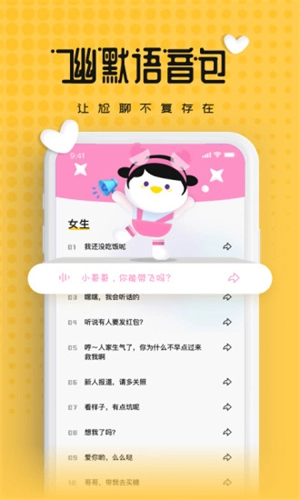 伪声变声器图2