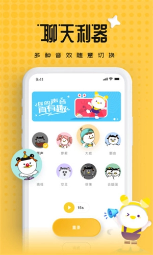 伪声变声器图3