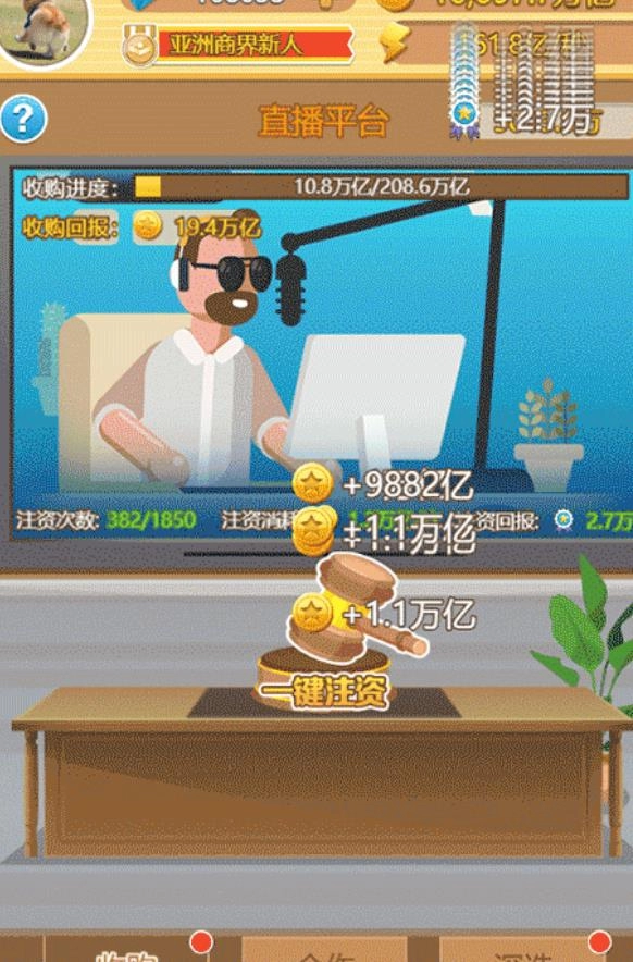 首富大人图3