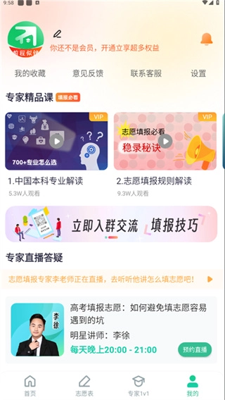 前程志愿手机正版图1