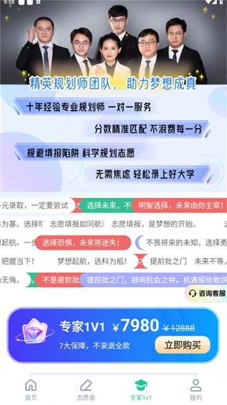 前程志愿手机正版图2