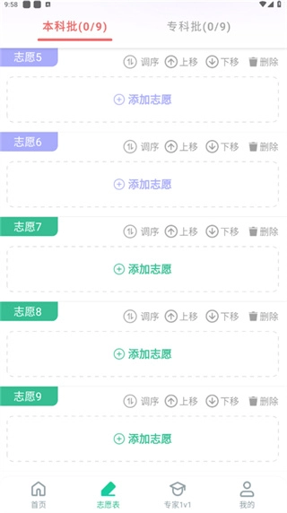 前程志愿手机正版图4