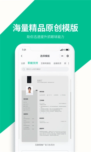 五百丁简历通用版图3