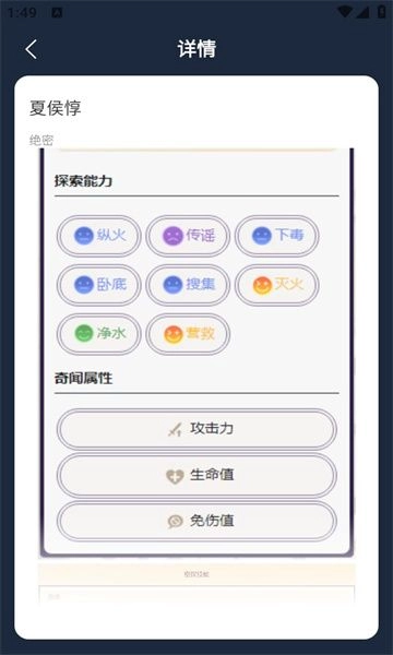 虫虫助手如鸢密探图鉴图2