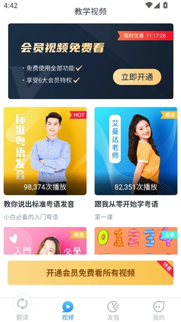 粤语翻译器手机版(1)