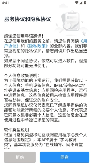 粤语翻译器手机版(2)