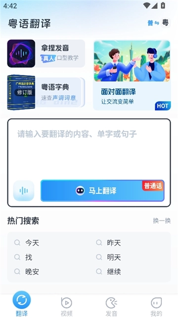 粤语翻译器手机版(3)