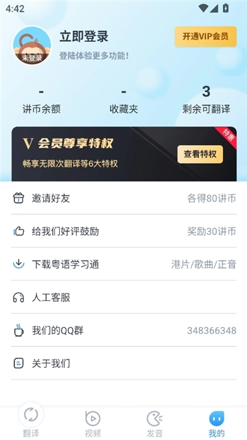 粤语翻译器手机版(4)