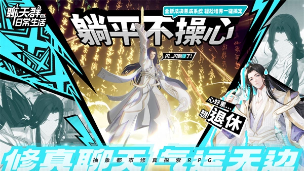 聊天群的日常生活最新免费版-图1