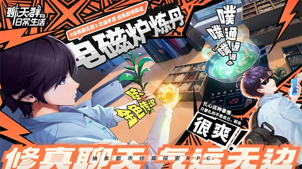 聊天群的日常生活最新免费版-图4