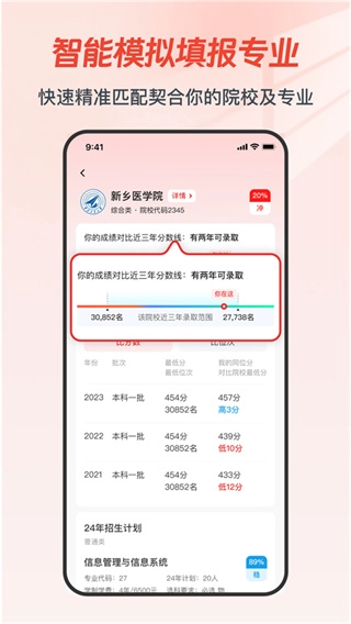 高考易志愿手机免费版图1