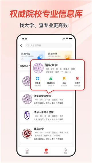 高考易志愿手机免费版图3