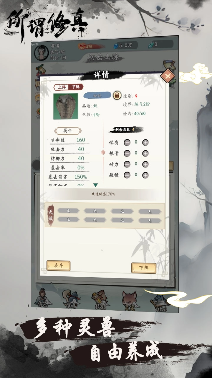 所谓修真安卓版