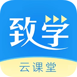 致学云课堂 V1.0.3