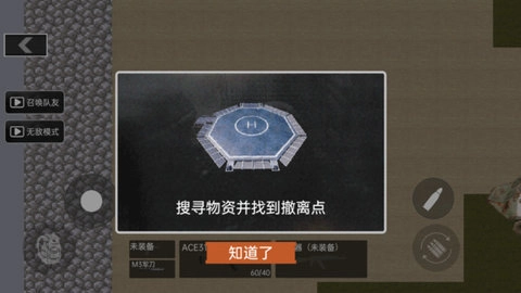 战场突围射击图1