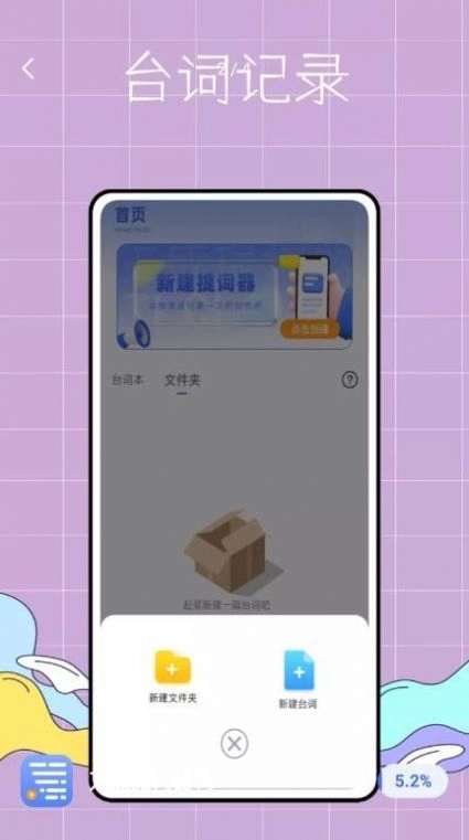 万能提词器鸭图3
