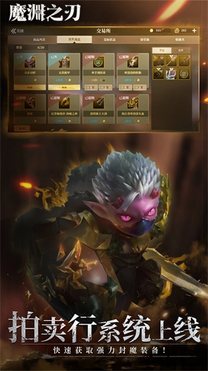 魔渊之刃游戏截图4
