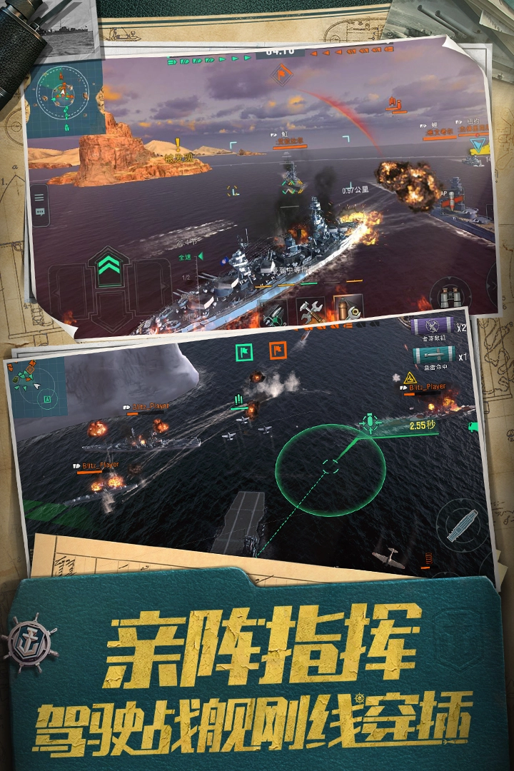 战舰世界闪击战国际服手机版