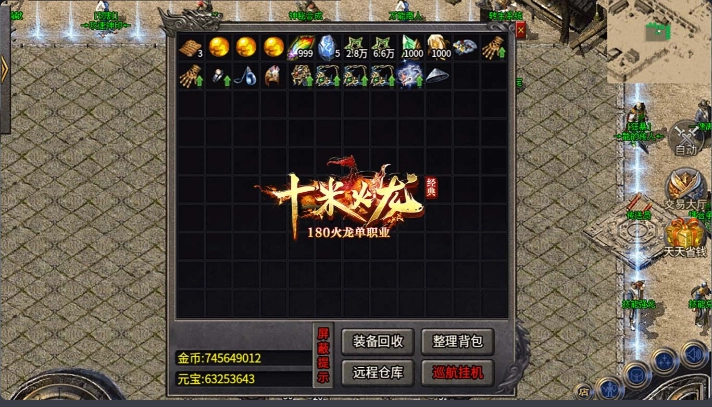 十米火龙手游版图3