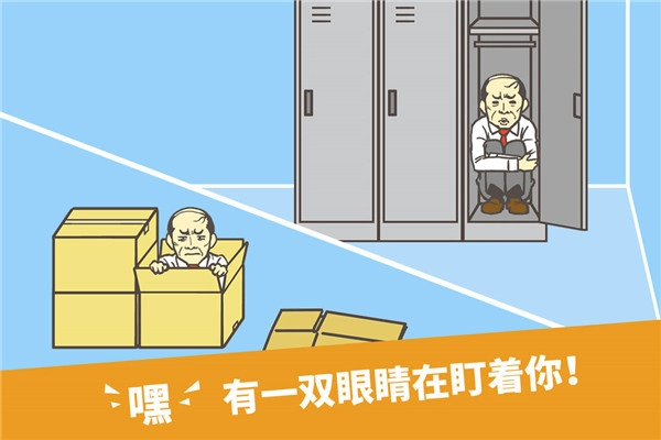 走出办公室游戏-图5